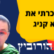 רועי הורוביץ הצגת יחיד של בן אדם אחד