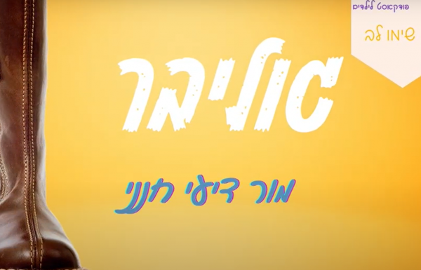 גוליבר בארץ הגמדים- גרסת המובייל